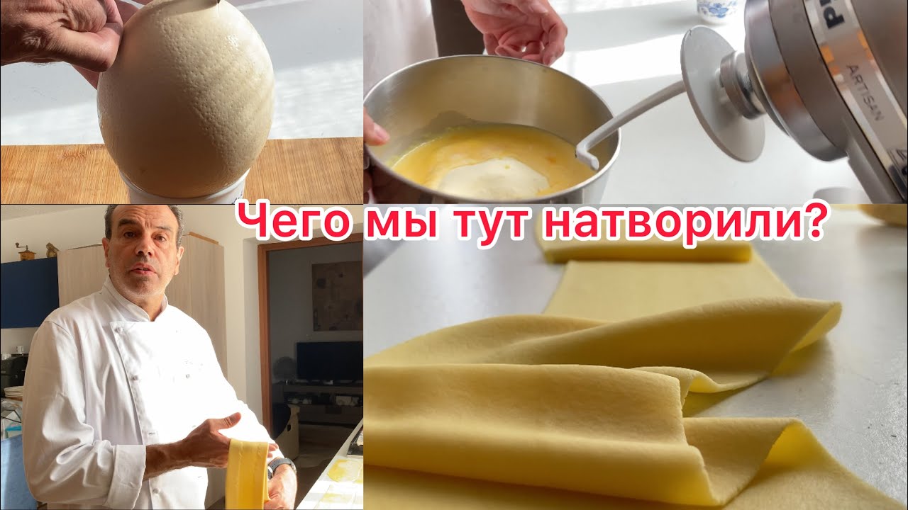 Паста из яйца страуса.что можно приготовить на kitchenAid@zvezdamojaludi