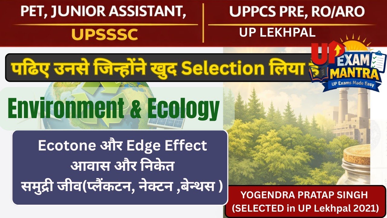 7. Ecotone और Edge Effect|Ecology and Environment