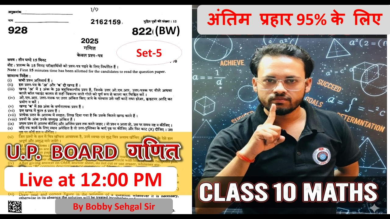 🔴 LIVE अंतिम प्रहार 95% के लिए 10th set-5 822 -BW #mathmodelpaperupboard #upboardmath UP Board 2026