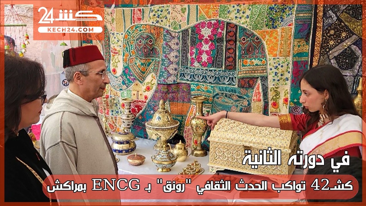في دورته الثانية.. كشـ24 تواكب الحدث الثقافي 