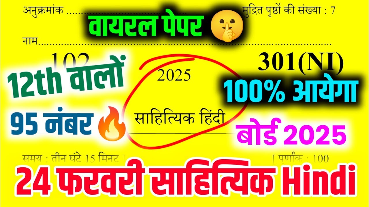 24 फरवरी, साहित्यिक हिंदी पेपर 2025 Up Board🔥100% आएगा| Class 12th Sahityik Hindi Model paper 2025