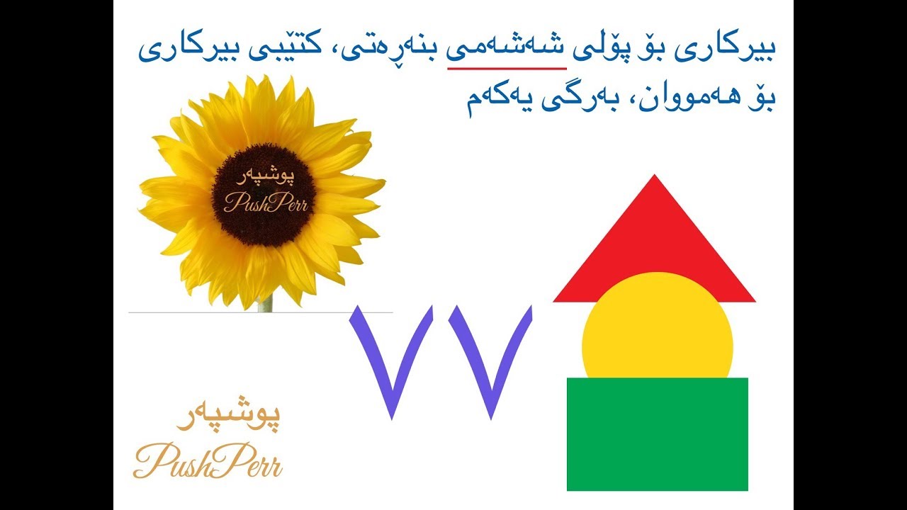 بیرکاری ٦ بنەڕەتی، بەرگی ١، لاپەڕە ٤١ وانەی ٧٧ 💚💛🔆❤ birkari poly 6 lapere 41 لێكدانی ژمارە دەییەکان