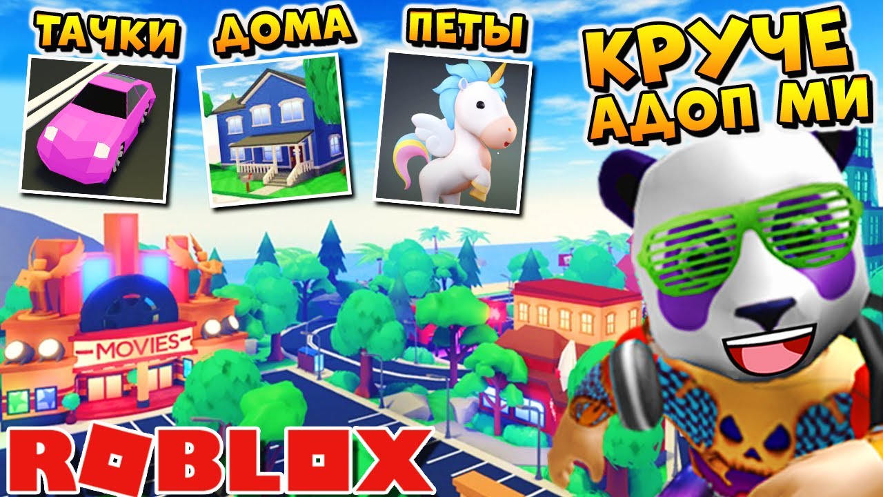 УБИЙЦА АДОПТ МИ - Новый плейс в Роблокс - Roblox Overlook Bay по русски (Копанда)