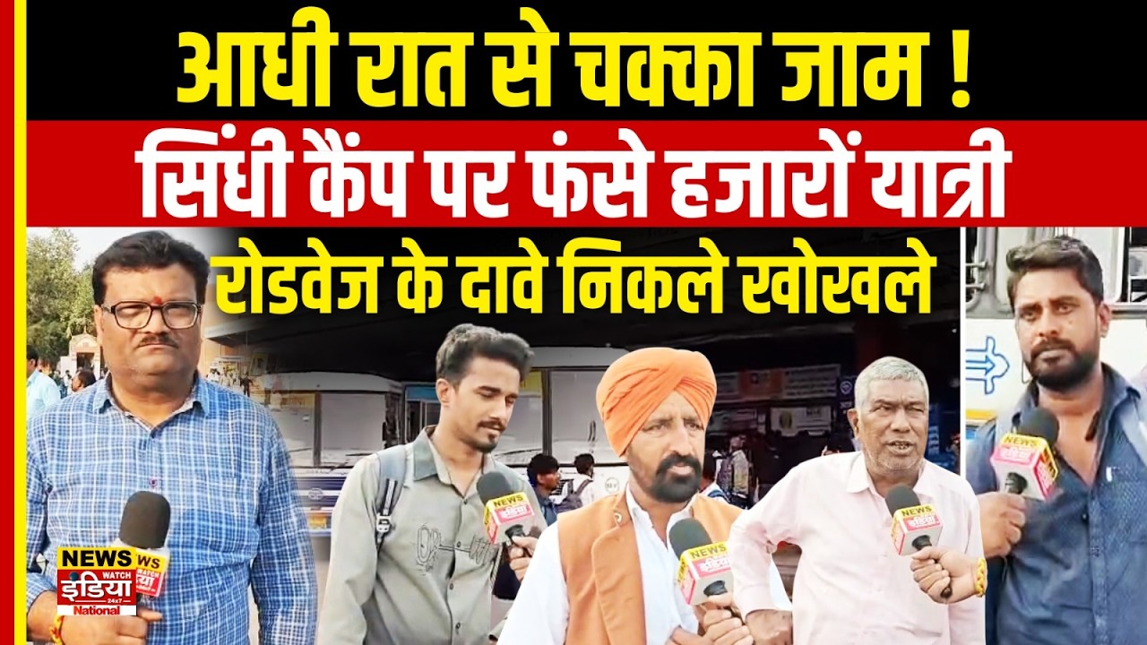 Jaipur Bus Strike: सिंधी कैंप पर अफरा-तफरी | PM Modi की अजमेर सभा पर भी असर? | Ground Report