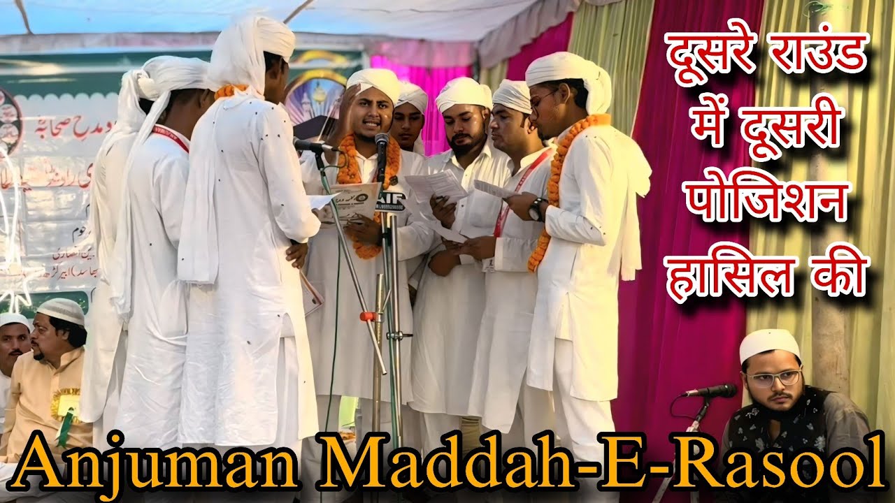 (Round-2) Me 2nd Position 🏆 Hasil Hui || Anjuman Maddah-E-Rasool Wazeerganj Faizabad || 