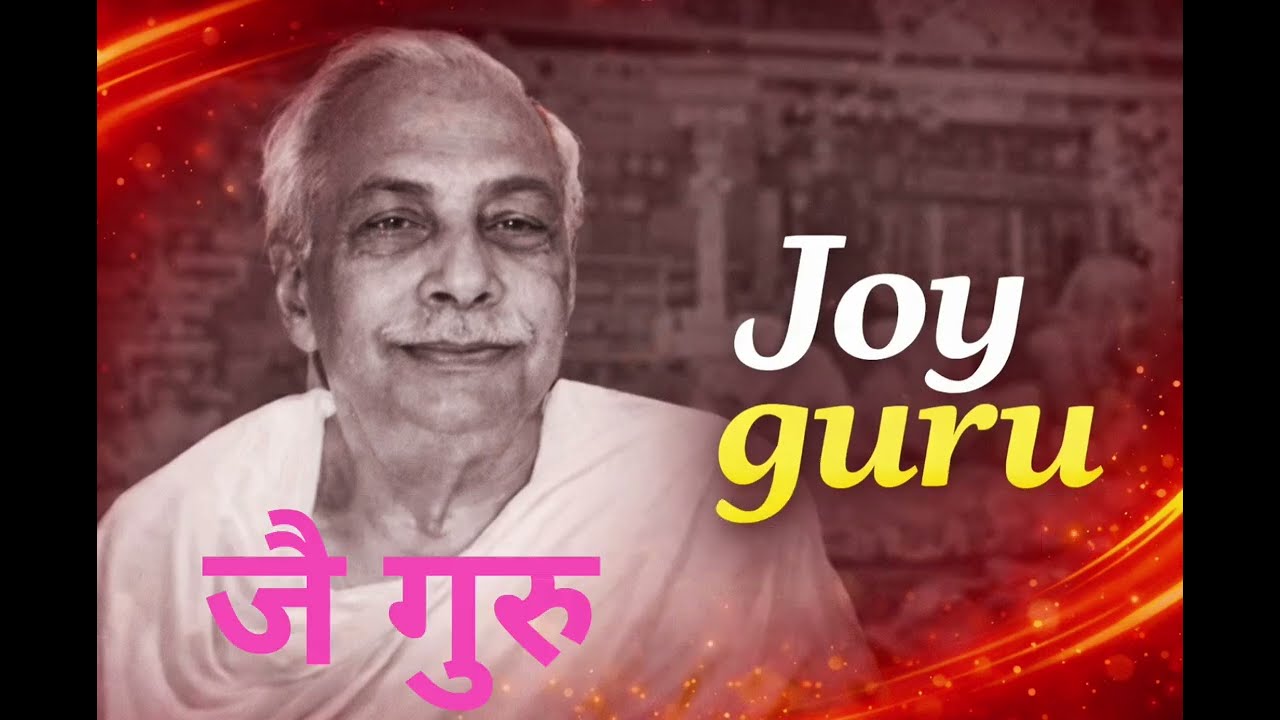 जय गुरु । बन्दे पुरुषोत्तम। श्री श्री ठाकुर अनुकूल चंद्र जी ओ देवघर आश्रम दर्शन।