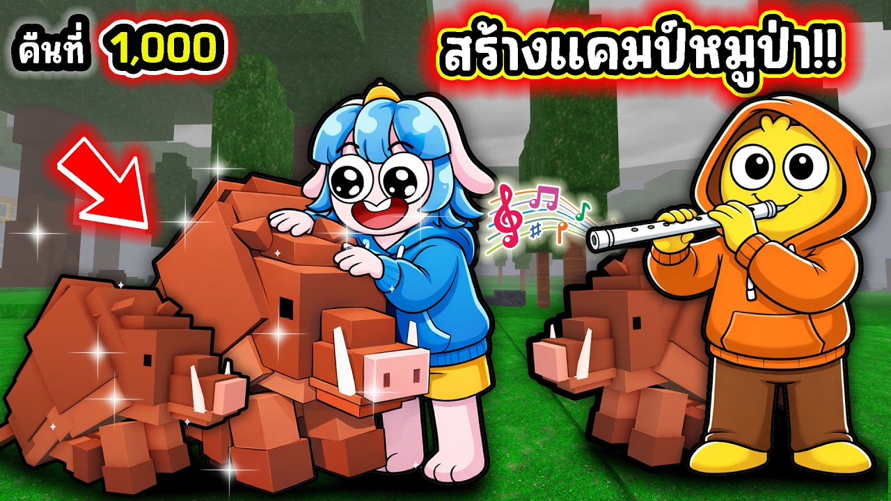 จับหมูป่า! เลี้ยงหมูป่าสุดโหดในอัพเดทใหม่ล่าสุด! | Roblox 99 Nights in the Forest