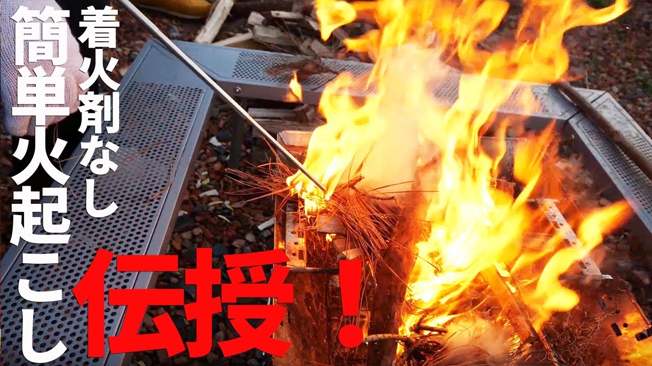 【カズこみキャンプ】着火剤を使わない最速火起こしを伝授！