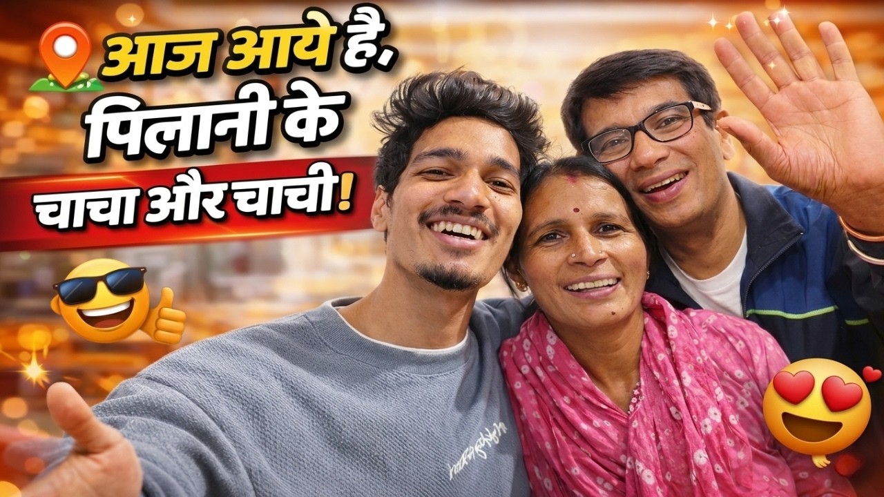 Aaj aaye hai pilani ke chacha or chachi😍#dailyvlog #pahadivlog #trendingvideo #viralvideo #vlog