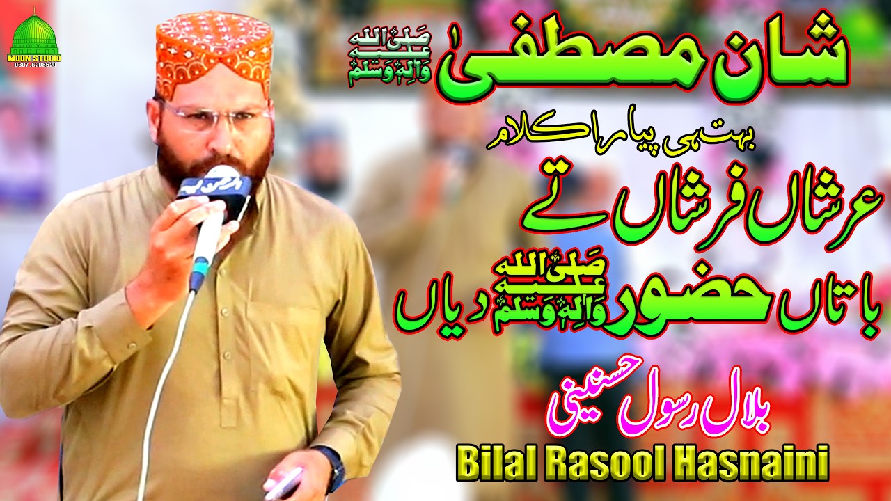 Arshan Farshan Te Batan Hazoor (SA) Diyan | Bilal Rasool Hasnaini | Moon Studio Islamic