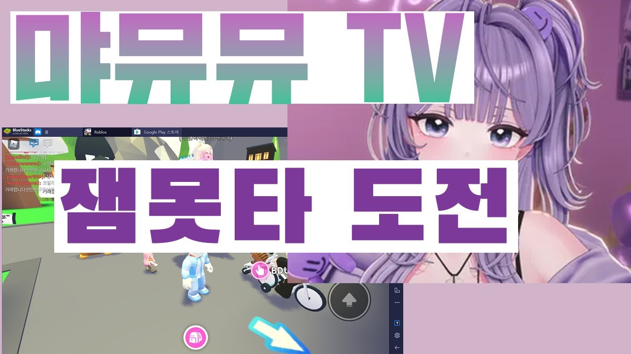 [먀뮤뮤] 개초딩 배틀