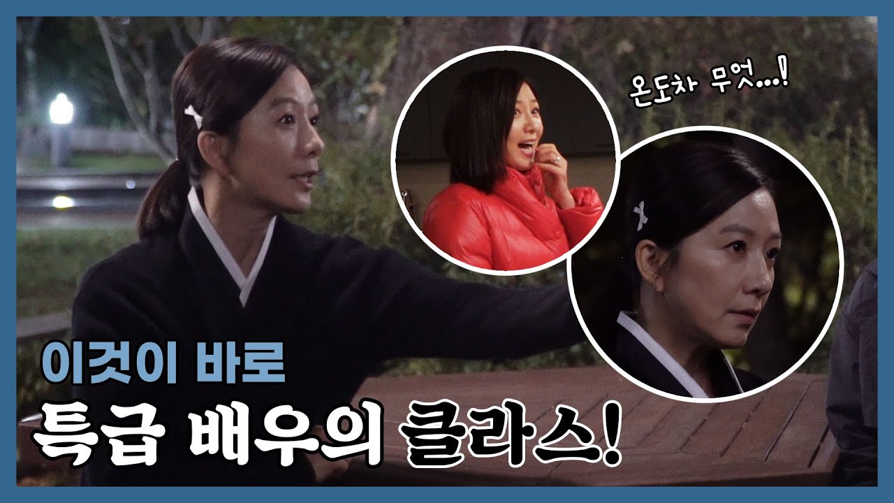 [메이킹] 이것이 바로 특급 배우의 클라스다★