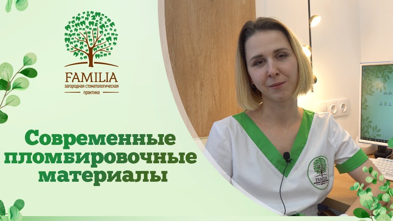 👉 Современные пломбировочные материалы