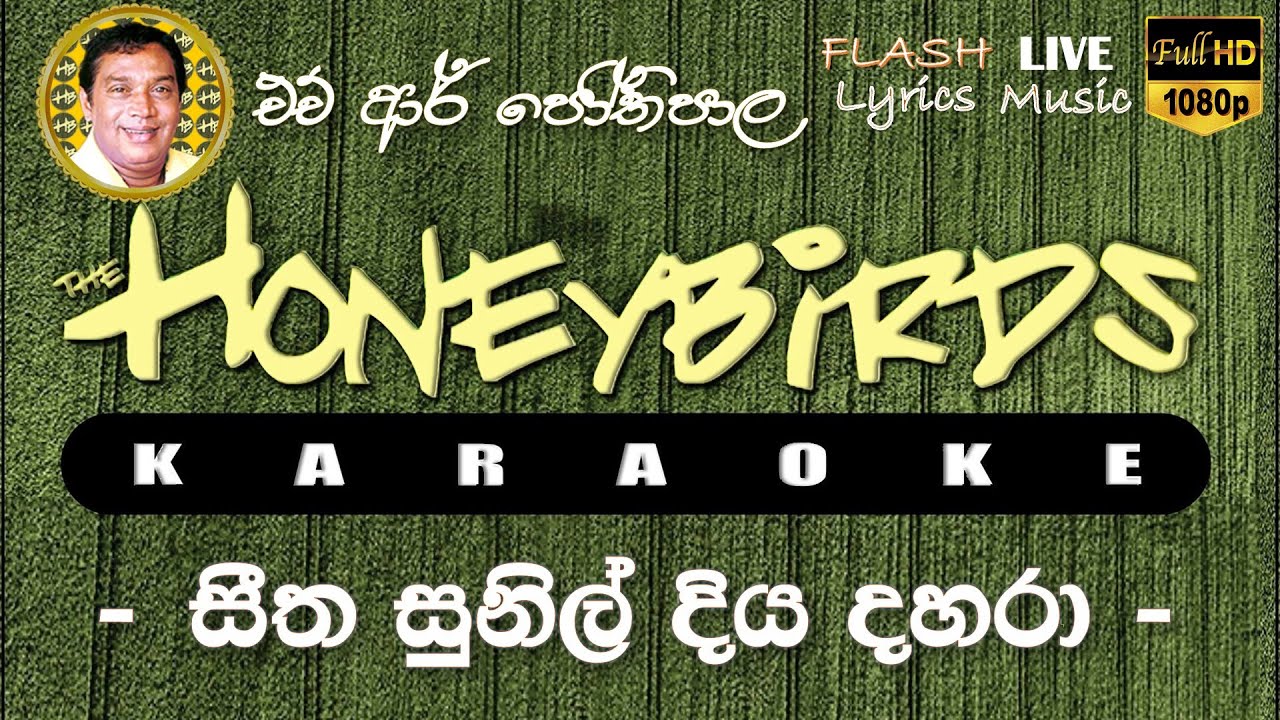 Seetha Sunil Diya Dahara Karaoke (Without Voice) සීත සුනිල් දිය දහරා කැරෝකේ