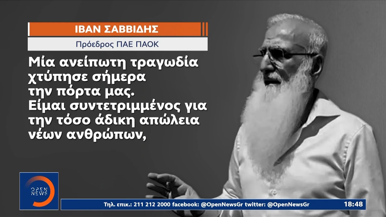 Τραγωδία στη Ρουμανία-Νεκροί 7 Έλληνες οπαδοί του ΠΑΟΚ | Ethnos