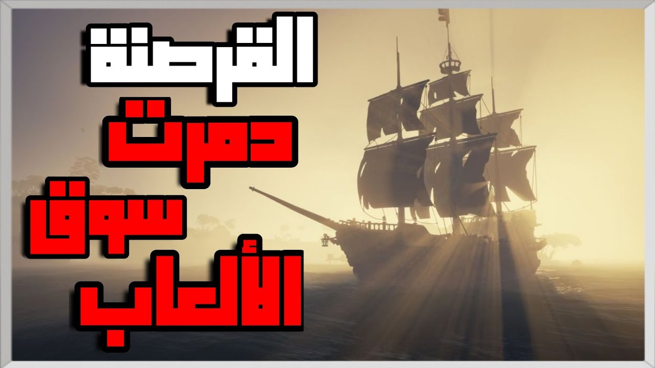 تاريخ القرصنة في الألعاب و متى بدأت: كيف القرصنة دمرت سلاسل الألعاب