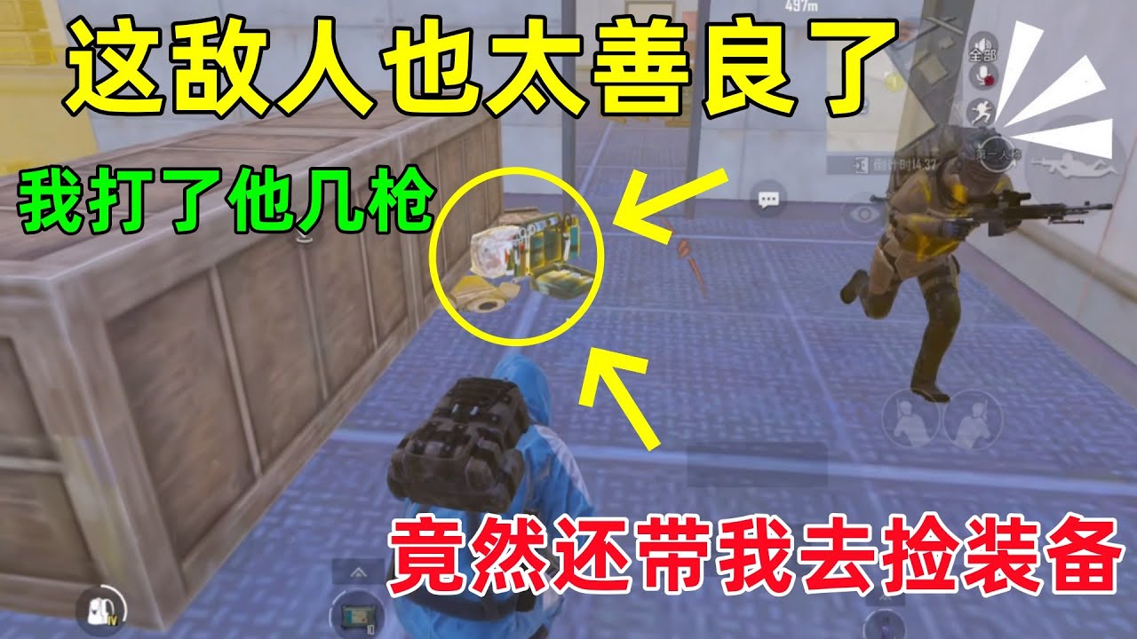 这敌人真善良！我打了他半天，不但不打我，还带我去舔包？最后还是想打他