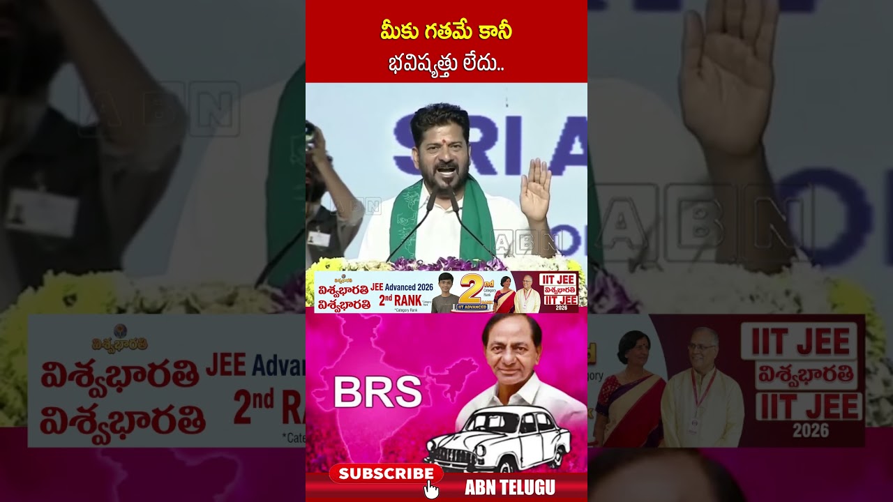 మీకు గతమే కానీ భవిష్యత్తు లేదు #cmrevanthreddy #brs #kcr #congress #abn
