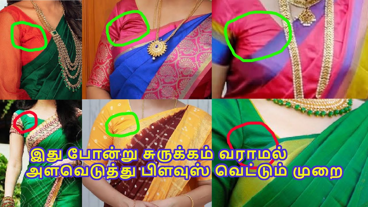 ஆர்ம் ஹோல் சுருக்கம் வராமல் பிளவுஸ் அல்லது ஜாக்கட் அளவெடுத்து வெட்டும் முறை