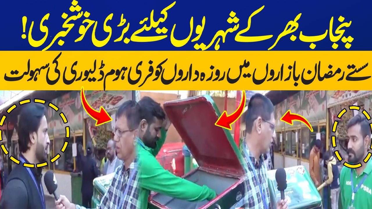 Free home delivery Facility for fasting people in cheap Ramadan Bazaars! Capital TV