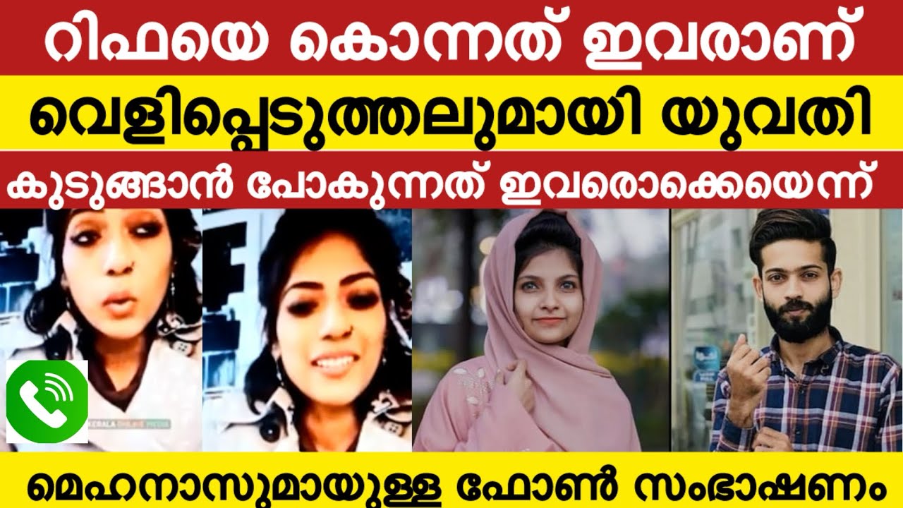 Rifa Mehanas | ഈ ലേഡി പറയുന്നതിൽ സത്യാവസ്ഥ എന്താണ്. .? 