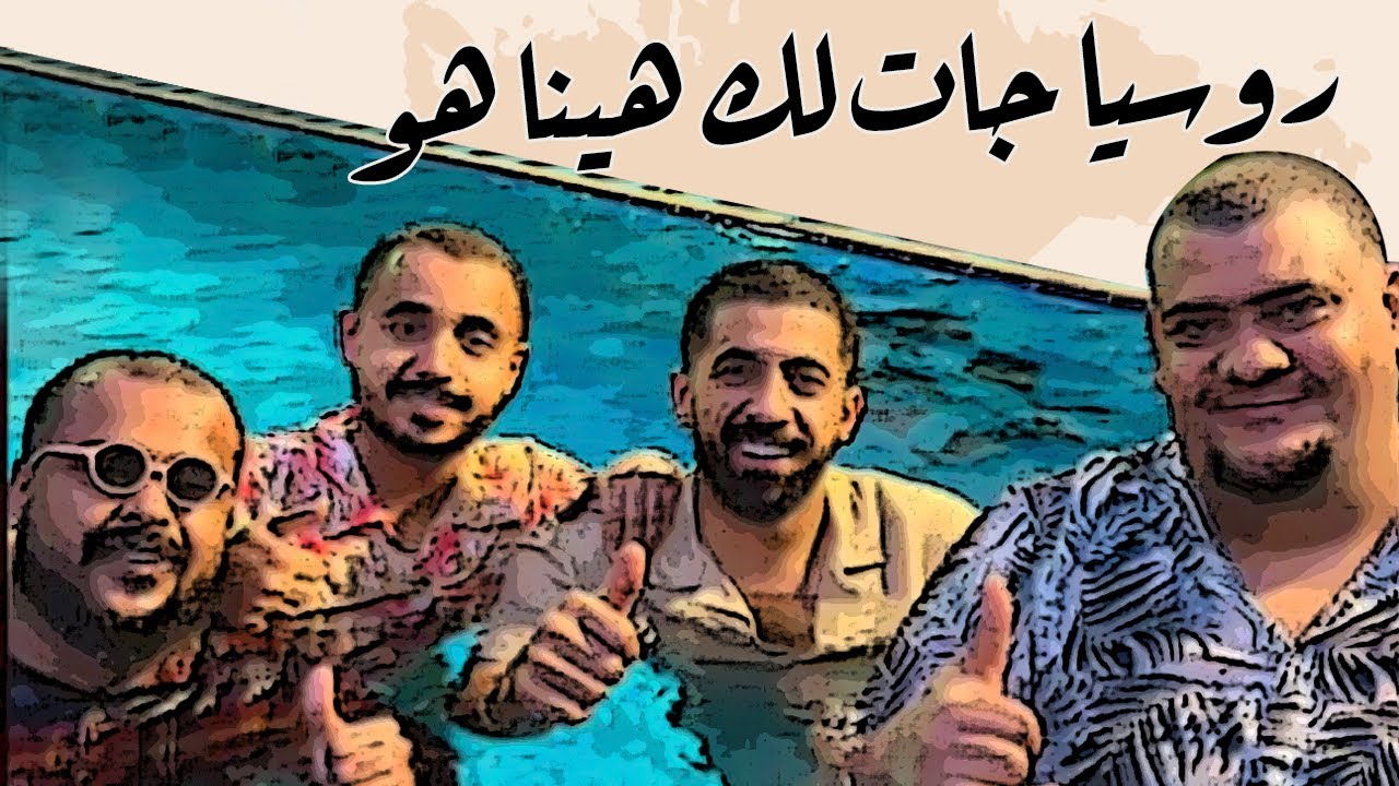 حسين جالس يحرجني مع ربعي 😂