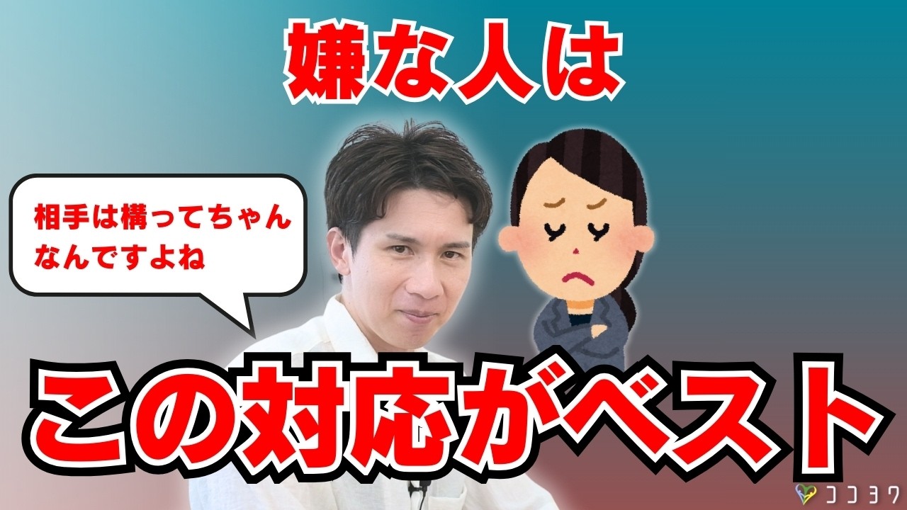 【距離を置ける！】嫌な人を無理なく遠ざける方法／構って欲しい人に振り回されない心理学
