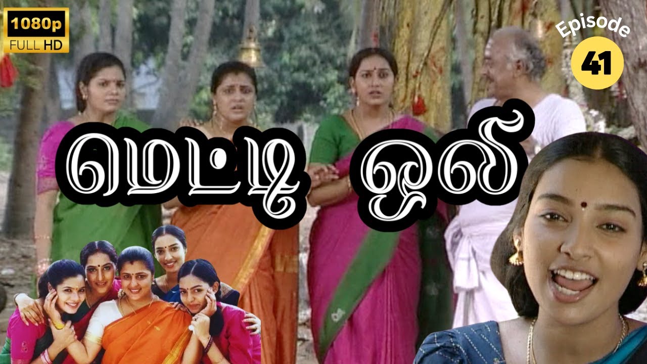 Metti Oli Mega Serial : மெட்டி ஒலி சீரியல் - Episode 41 | June 17, 2024