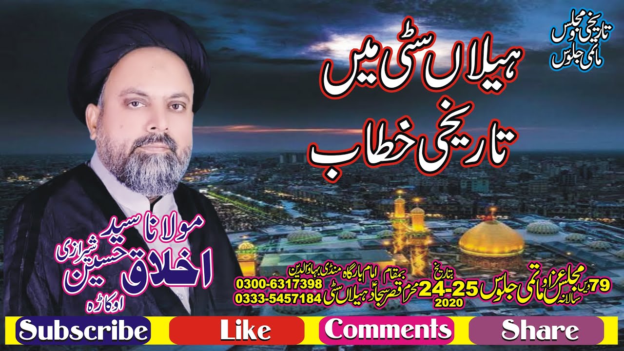 Allama Ikhlaq Hussain Sherazi || Majlis 25 Muhrram 2020 Helan City Mandi Bahauddin