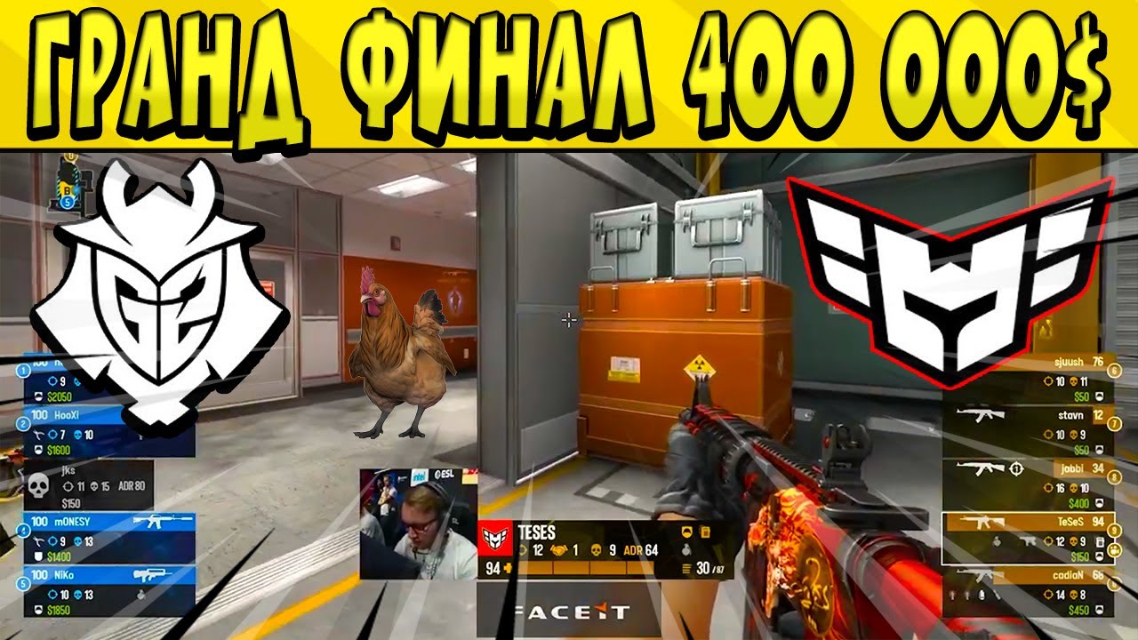 G2 vs HEROIC! CS:GO - ESL IEM KATOWICE 2023 🤩 ГРАНД ФИНАЛ 400 000$