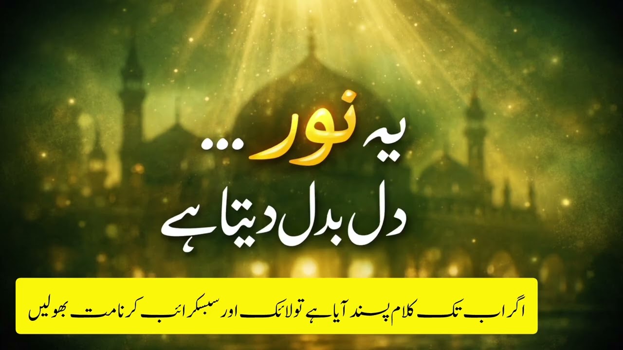 Noori Mehfil Pe Chadar Tani Noor Ki | Emotional Naat | New Naat 2026 | Heart Touching Kalam
