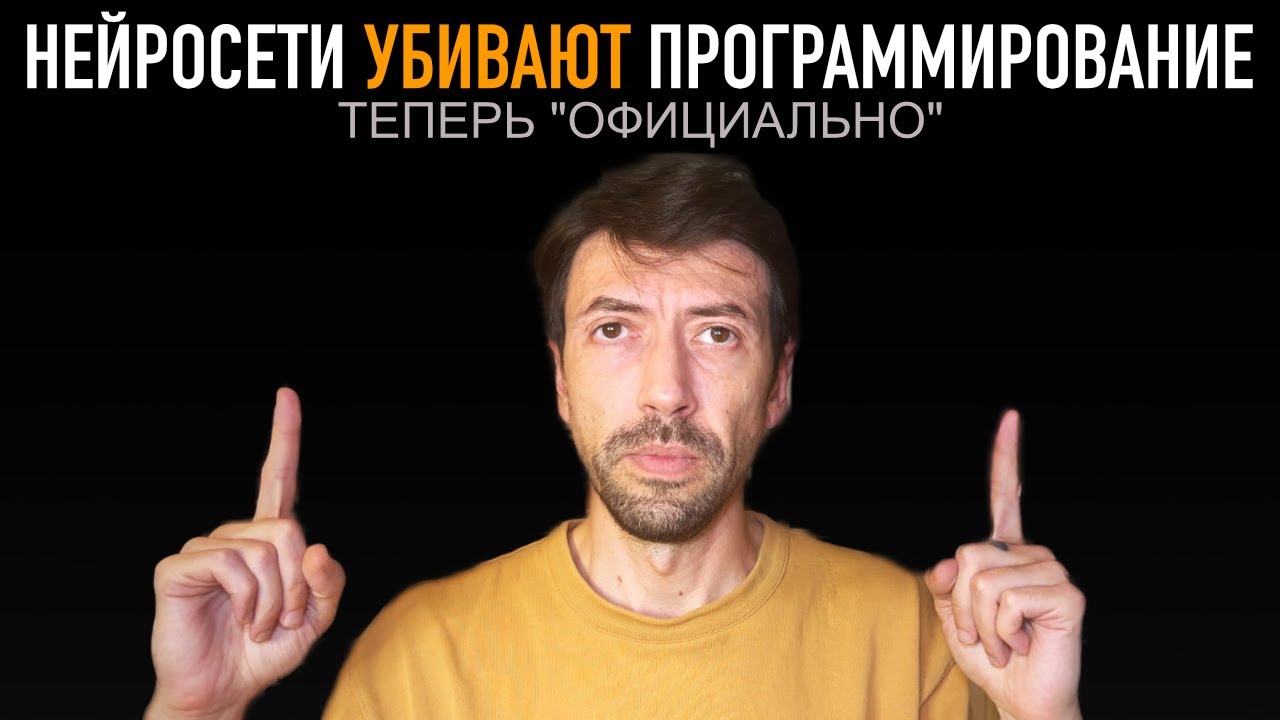 Нейросети убивают программирование. Теперь официально