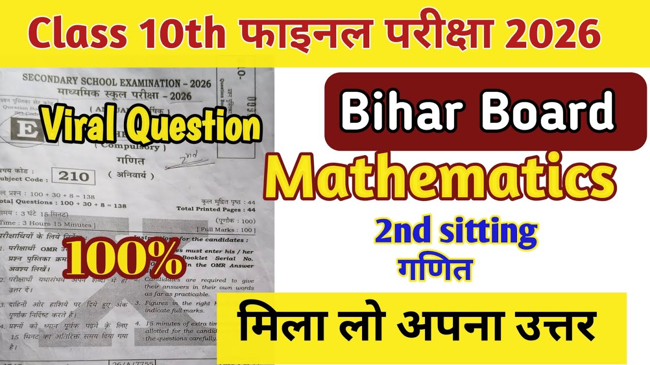 Class 10th Mathematics 2nd Half 2026 😱 | Subject Code 210 | Compulsory Math Paper Review