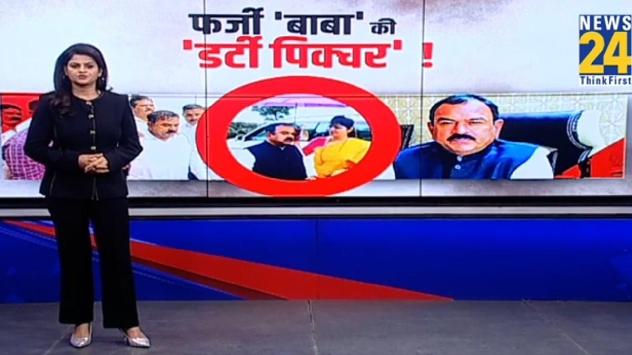 फर्जी बाबा की 'डर्टी पिक्चर'..कुकर्मों की नहीं किसी को खबर..नासिक के फर्जी 'बाबा' की 'डर्टी पिक्चर'!