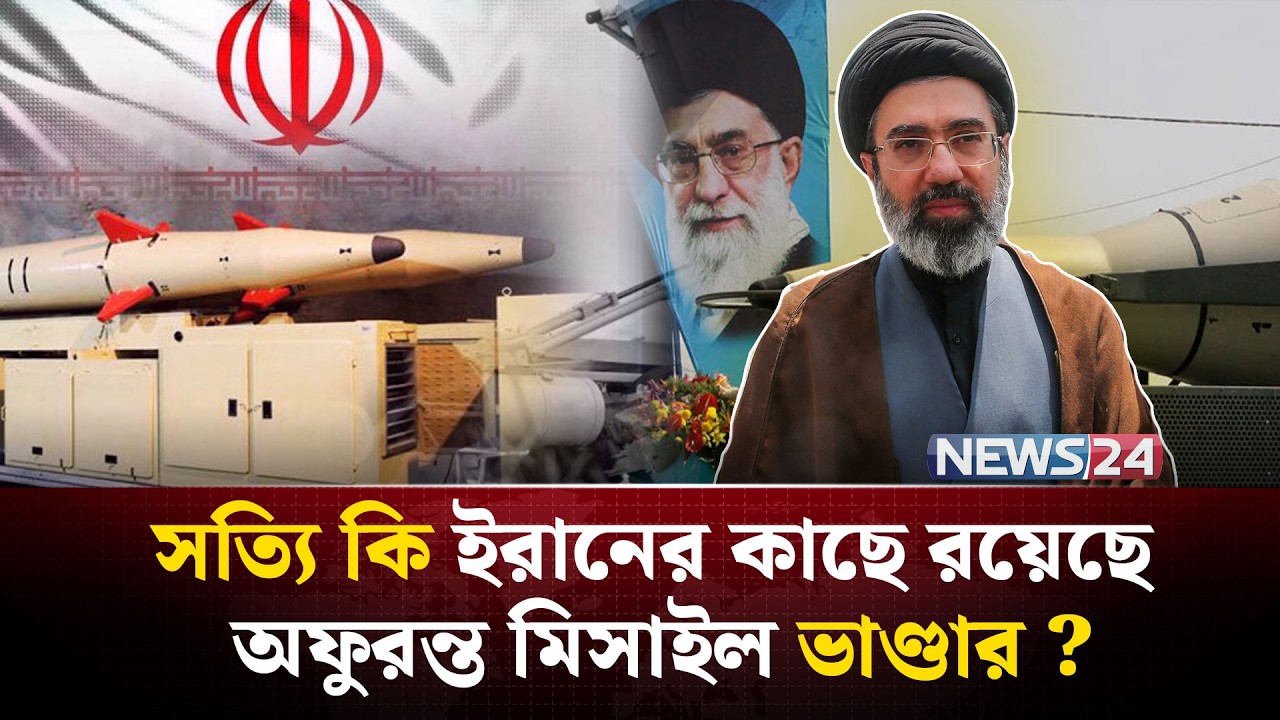 ইরানের মিসাইল কোথায় লুকানো? | Iran | Israel |  Missile | NEWS24