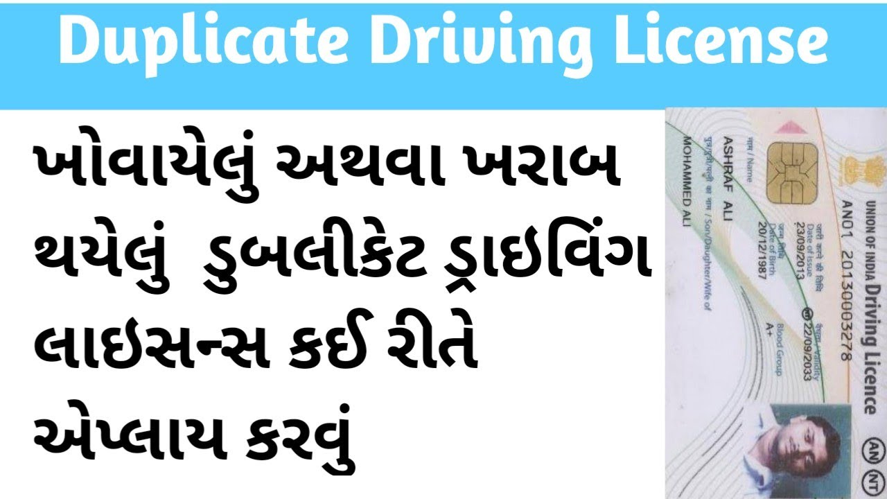 Driving Licence Duplicate Gujarat | Driving Licence Kho Gaya Hai Kaise Nikale Gujarat