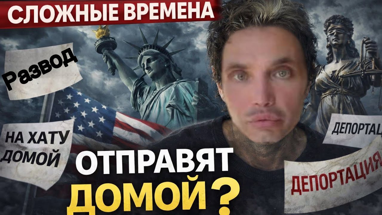 РУСЯ В АМЕРИКЕ:ПРОБЛЕМЫ С ГРИН КАРТОЙ? Америка не стала домом. Сложные времена