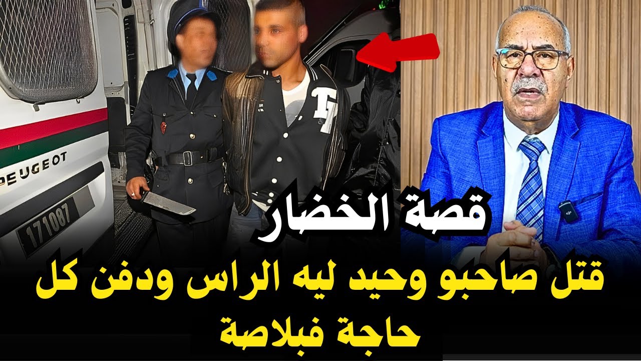 قصة غامضة  وتحقيق معمق و عبرة كبيرة فالنهاية ... لخراز يحكي