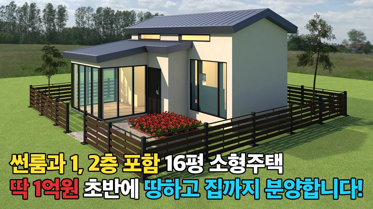 (대지 포함, 건축, 인허가까지) 세컨하우스로 이런 곳 또 없습니다. 마을 개발과 시공까지 완벽하게 책임집니다.