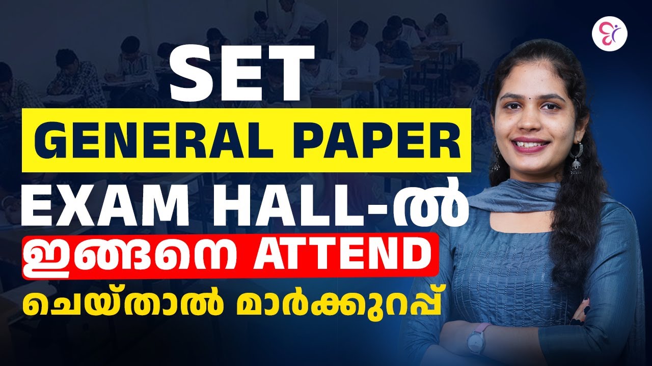 SET GENERAL PAPER EXAM HALL-ൽ  ഇങ്ങനെ Attend ചെയ്താൽ മാർക്കുറപ്പ് | SET EXAM COACHING CLASS 2026