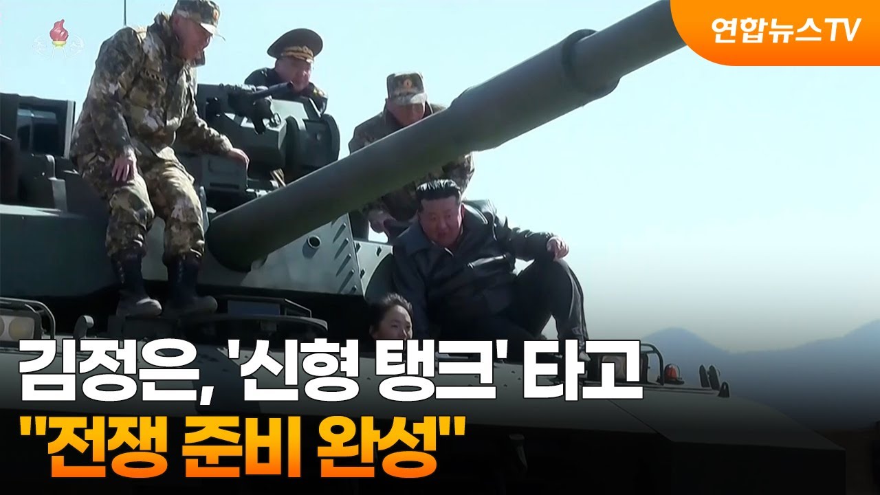 지상전 의식했나…김정은, '신형 탱크' 타고 