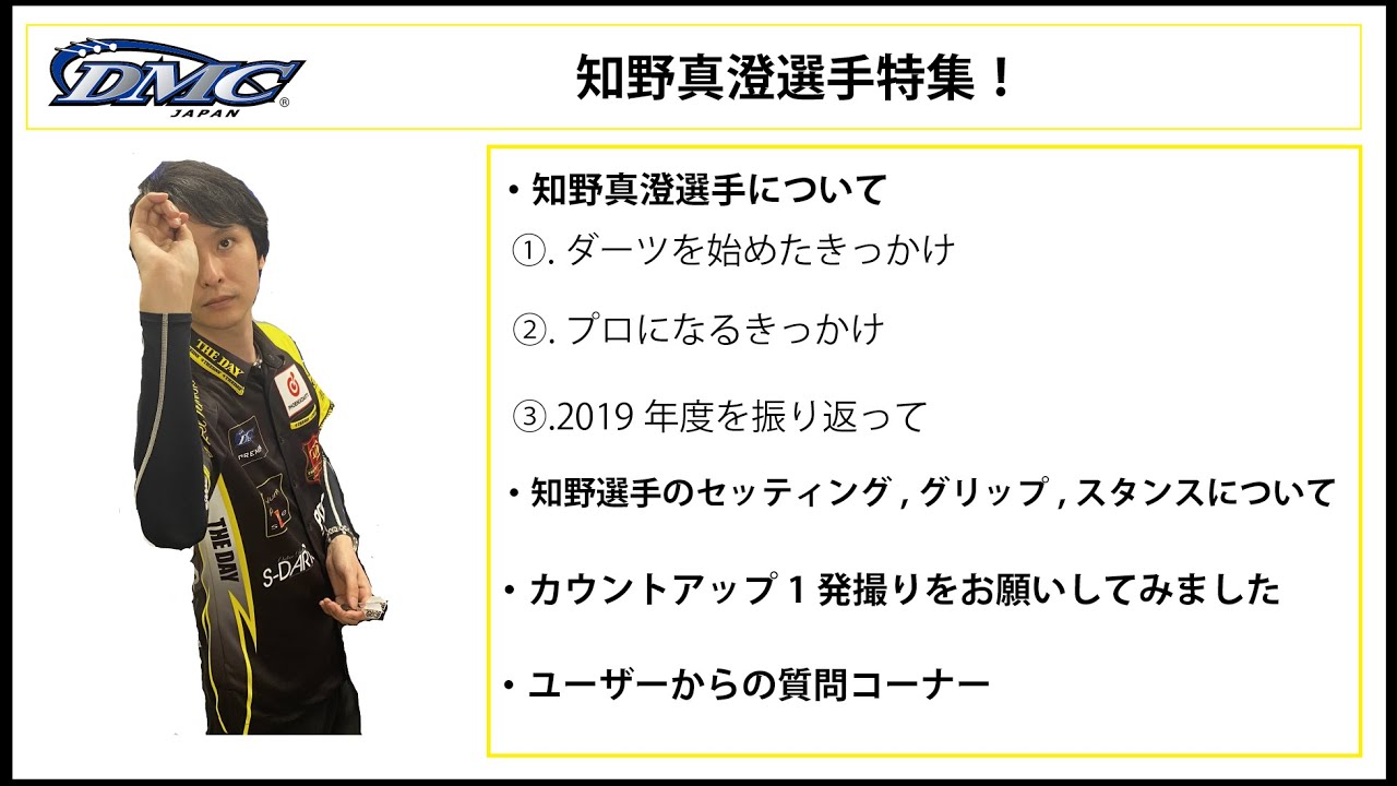 知野真澄特集
