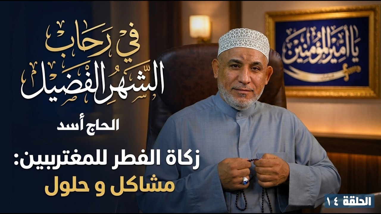 زكاة الفطر للمغتربين مشاكل و حلول