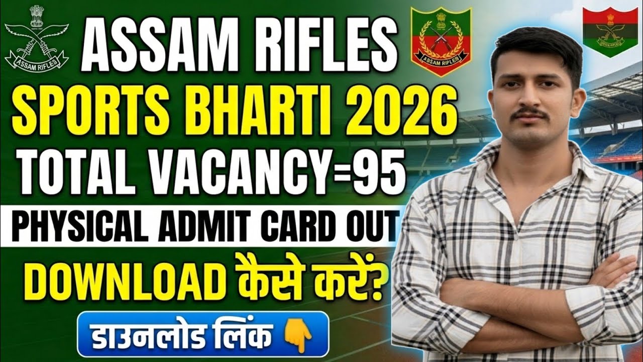 Assam Rifles Sports Bharti 2026 Physical Admit Card Out 🔥||Assam Rifles Sports Qutoa Admit Card 2026