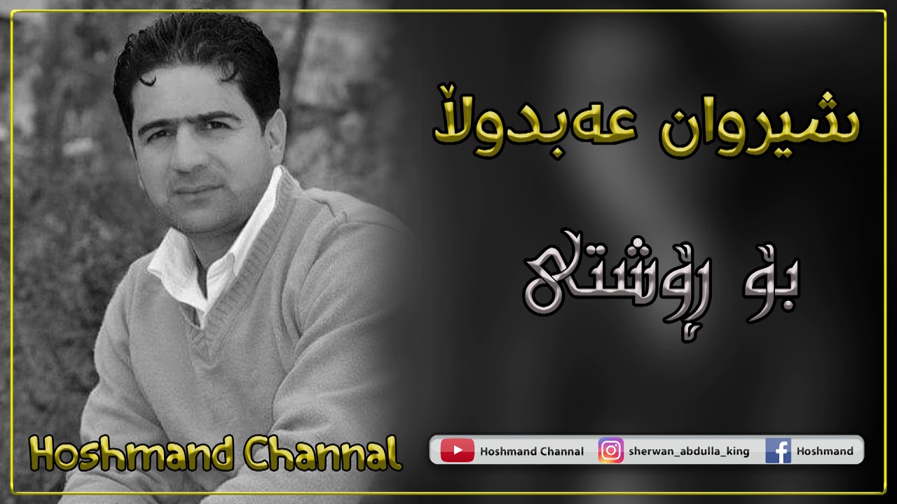 Sherwan Abdulla Maqam  ( bo roishty)