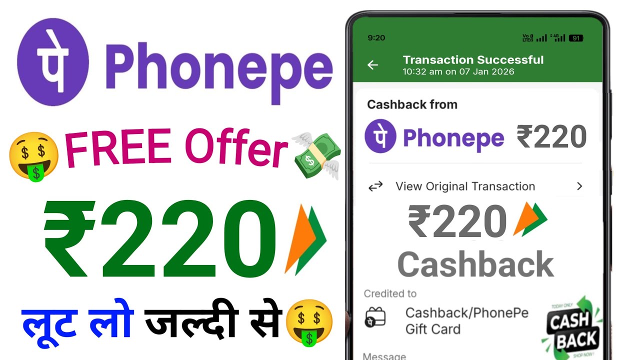 🥳 PhonePe Upto ₹220😍Cashback offer | PhonePe cashback fest offer | PhonePe New Cashback Offer