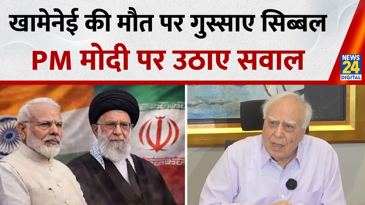 Iran-Israel War पर Kapil Sibal का तंज | PM Modi की चुप्पी पर सवाल