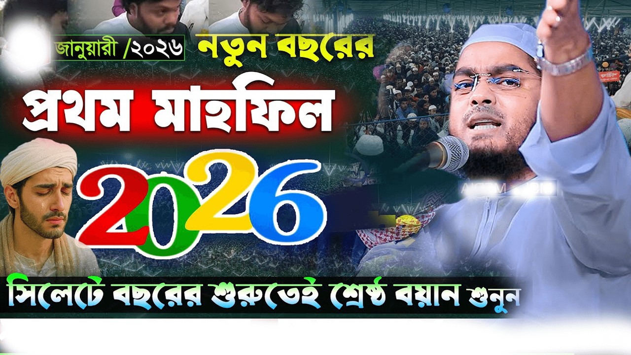 নতুন ওয়াজ | হাফিজুর রহমান সিদ্দিকী |  hafizur Rahman siddiki |