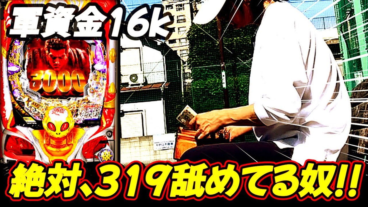 秒でATMかと思ったら、まさかの⚪︎回転目に&hellip;!!イキフラする!?【P北斗の拳 暴凶星】【鬼ノリ】
