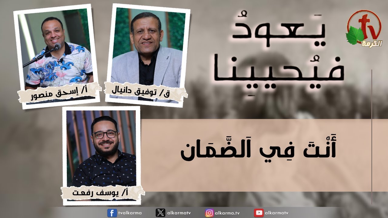 برنامج يعود فيحيينا -